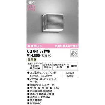 ポーチライト ODELIC(オーデリック)