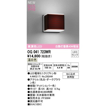 ポーチライト ODELIC(オーデリック)
