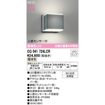ポーチライト ODELIC(オーデリック)