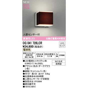 ポーチライト ODELIC(オーデリック)