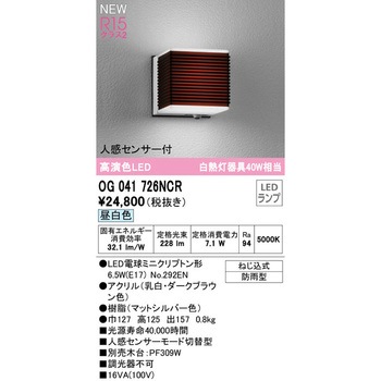 ポーチライト ODELIC(オーデリック)