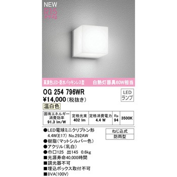 防水パッキンレス型ポーチライト ODELIC(オーデリック)