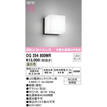 防水パッキンレス型ポーチライト ODELIC(オーデリック)