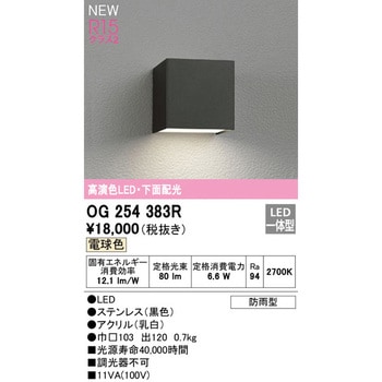ポーチライト ODELIC(オーデリック)