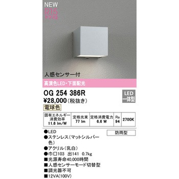 ポーチライト ODELIC(オーデリック)