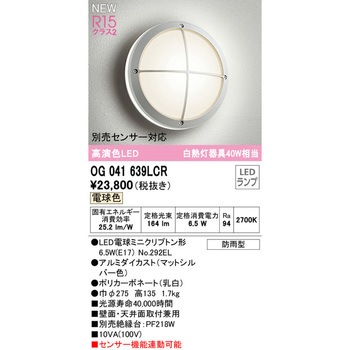 ポーチライト ODELIC(オーデリック)