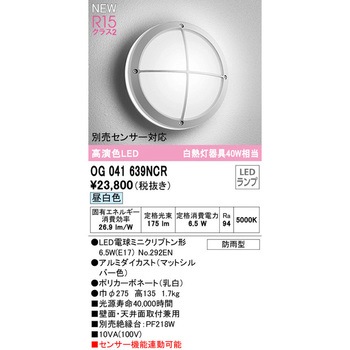 ポーチライト ODELIC(オーデリック)