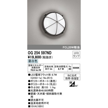 OG254597ND ポーチライト オーデリック(ODELIC) 消費電力8.7W 昼白色 OG254597ND - 【通販モノタロウ】