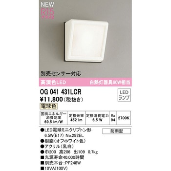 ポーチライト ODELIC(オーデリック)