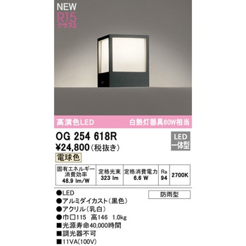 門柱灯 ODELIC(オーデリック) ライト本体 【通販モノタロウ】