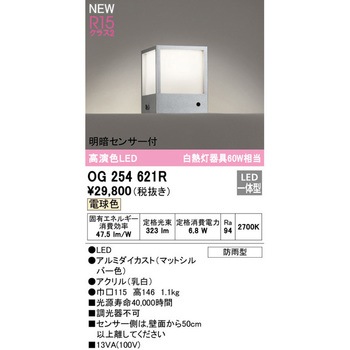 門柱灯 ODELIC(オーデリック)