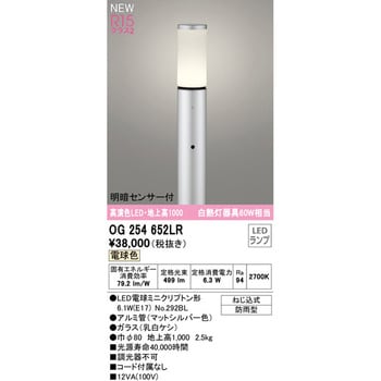 OG254661NCR オーデリック 人感センサー付LEDガーデンライト 地上高
