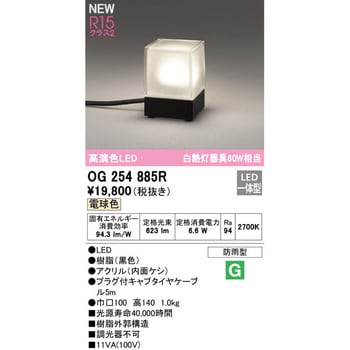 置き型ガーデンライト オーデリック(ODELIC) ライト本体 【通販