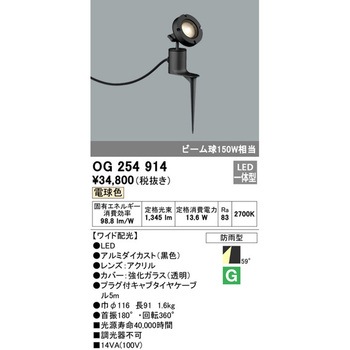 エクステリアスポットライト ODELIC(オーデリック)