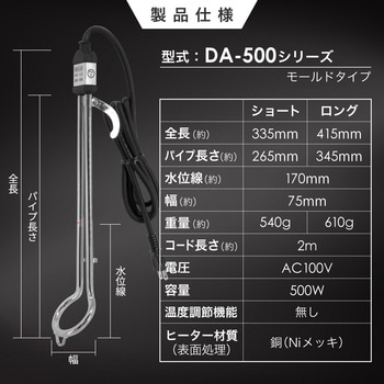 水用投げ込みヒーター モールドタイプ ノーブランド