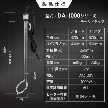 水用投げ込みヒーター モールドタイプ ノーブランド