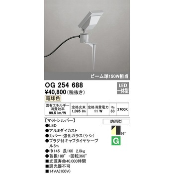 エクステリアスポットライト ODELIC(オーデリック)