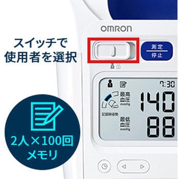 上腕式血圧計 オムロンヘルスケア