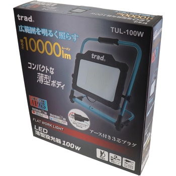 trad 薄型LED投光器 三共コーポレーション