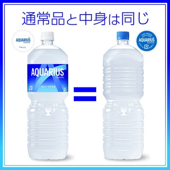 アクエリアス 2L PET ラベルレス コカ・コーラ