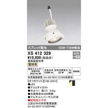 マルチユニバーサルダウンライト 灯体 ODELIC(オーデリック)
