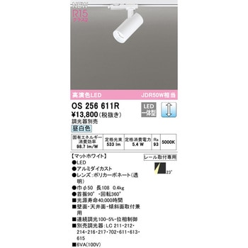 ホワイトギア スポットライト ODELIC(オーデリック)