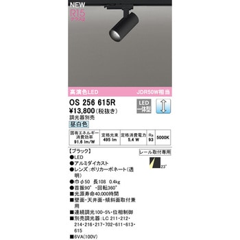 ホワイトギア スポットライト ODELIC(オーデリック)