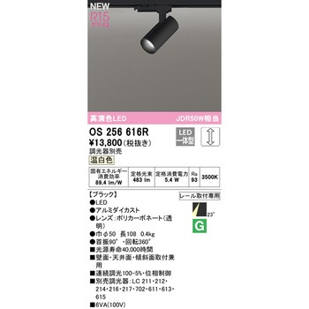 ホワイトギア スポットライト ODELIC(オーデリック)