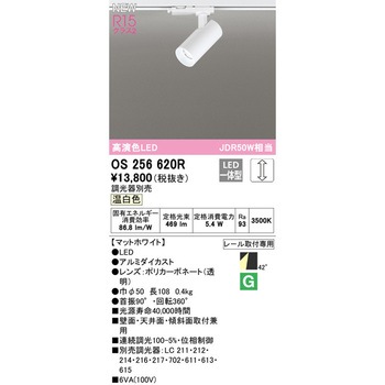 ホワイトギア スポットライト ODELIC(オーデリック)