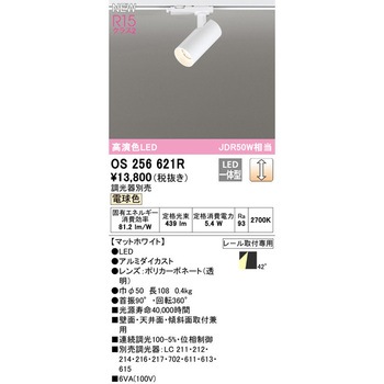 ホワイトギア スポットライト ODELIC(オーデリック)