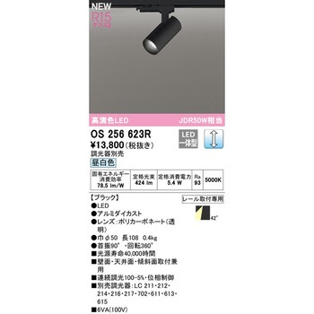 ホワイトギア スポットライト ODELIC(オーデリック)