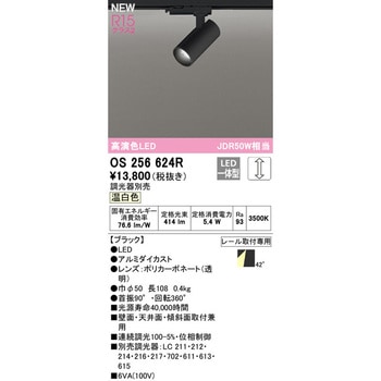 ホワイトギア スポットライト ODELIC(オーデリック)