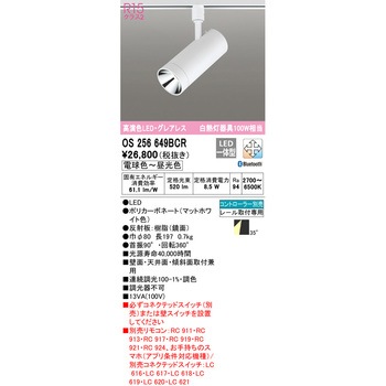 オーデリック ODELIC OS256649BCR スポットライト　グレアレス オーデリック ODELIC OS256649BCR スポットライト グレアレス