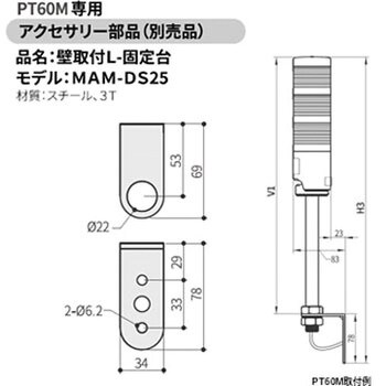 PT60Mシリーズ専用L金具 オートニクス