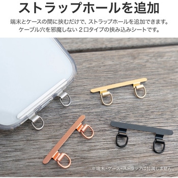 スマートフォン(汎用)「STRAP SHEET」 挟み込みシートステンレス2口タイプ LEPLUS NEXT