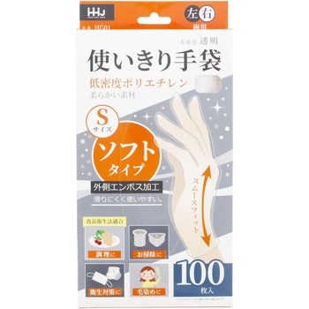 使いきり手袋 ソフトタイプ S ハウスホールドジャパン