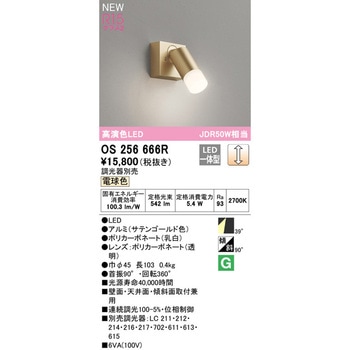 ミニマム-エス プラスアクセント スポットライト ODELIC(オーデリック)