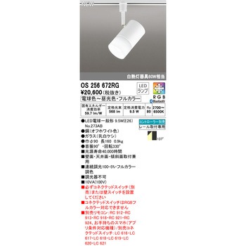 フルカラー調光・調色スポットライト ODELIC(オーデリック)