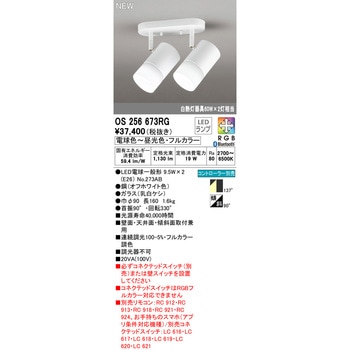 フルカラー調光・調色スポットライト ODELIC(オーデリック)