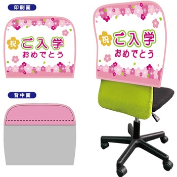イスカバーショートスムース 背面ピンク バイアスピンク ご入学 グリーンクロス