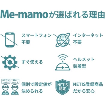 eメットMe-mamo 熱中症ウェアラブルデバイス スターライト工業