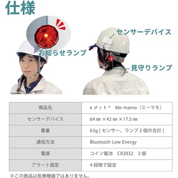 eメットMe-mamo 熱中症ウェアラブルデバイス スターライト工業