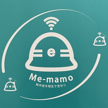 eメットMe-mamo 熱中症ウェアラブルデバイス スターライト工業