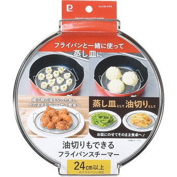 油切りもできるフライパンスチーマー パール金属