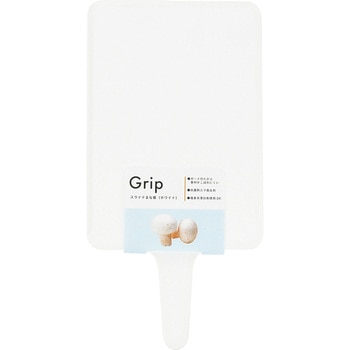 Grip スライドまな板 パール金属