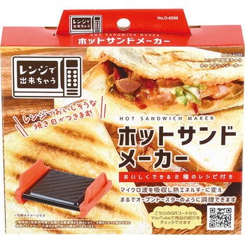 レンジで出来ちゃう ホットサンドメーカー パール金属