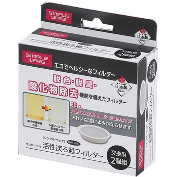 シンプル・ウェア 活性炭ろ過フィルター2個組 パール金属