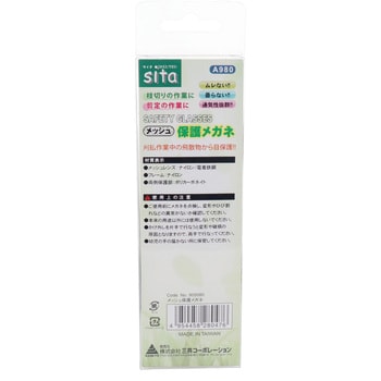 sita メッシュ保護メガネ 三共コーポレーション