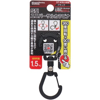 DBLTACT S型ユニバーサルカラビナ 80mm ブラック - 三共コーポレーション
