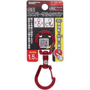 DBLTACT S型ユニバーサルカラビナ 80mm レッド 三共コーポレーション